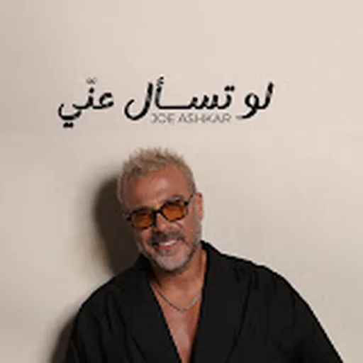 Joe Ashkar