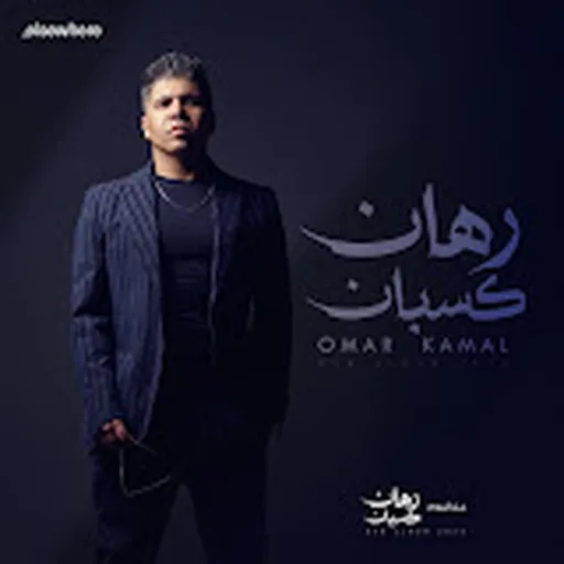Omar Kamal