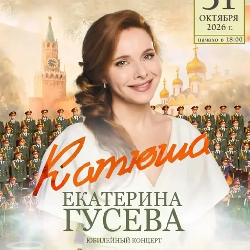 Yekaterina Guseva